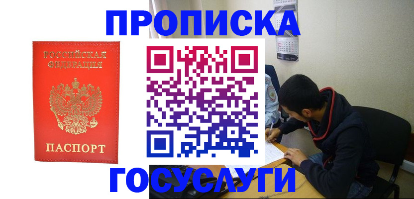 где прописаться в Усинске