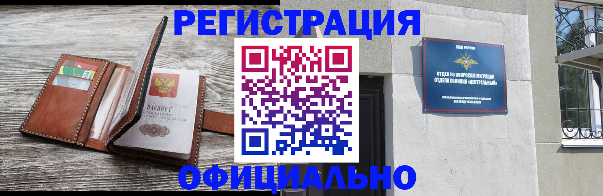 временная регистрация для школы в Усинске